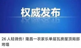 隆昌新闻爆料最新消息